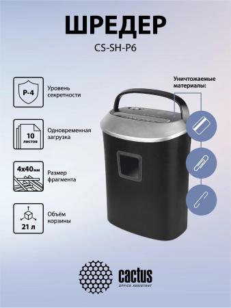 Шредеры CACTUS CS-SH-P6