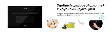 Микроволновые печи Weissgauff BMWO-341 DB Black Edition [BMWO-341DBBlackEdition]