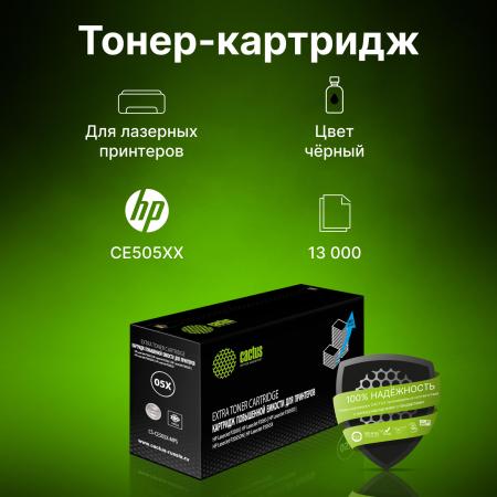 Картриджи для принтеров и МФУ CACTUS CS-CE505X-MPS (аналог HP CE505X) [CS-CE505X-MPS]