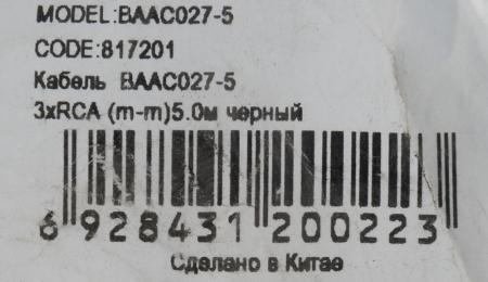 Кабели, адаптеры, разветвители Buro BAAC027-5 [817201]