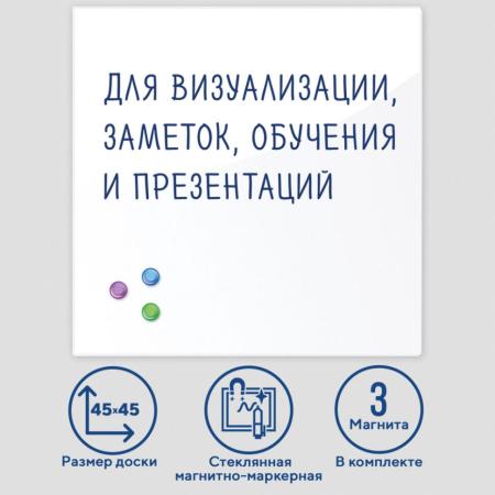 Офисные доски, флипчарты BRAUBERG стеклянная 45x45 см (белый) [236735]