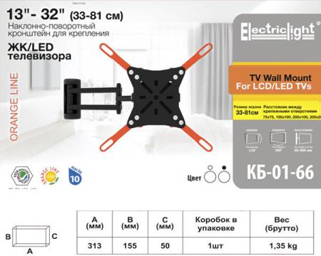 Кронштейны Electric Light КБ-01-66 (белый)