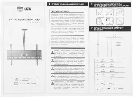 Кронштейны CACTUS CS-CP04-R