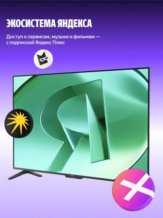 Телевизоры Яндекс ТВ Станция Бейсик с Алисой 65 YNDX-00077 [YNDX-00077, 4670028541630]