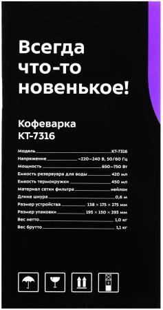 Кофеварки и кофемашины Kitfort KT-7316 [KT-7316, 4650301863543]