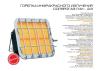 Обогреватели САВО Солярогаз ГИИ 2,3