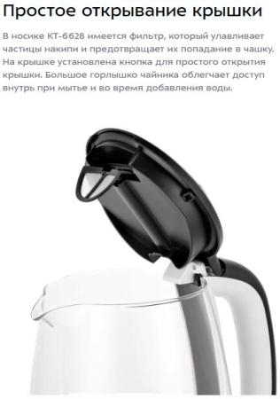Электрочайники и термопоты Kitfort KT-6628 [KT-6628, 4650301860559]