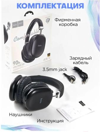 Наушники и гарнитуры Hoco W35 Max (черный)