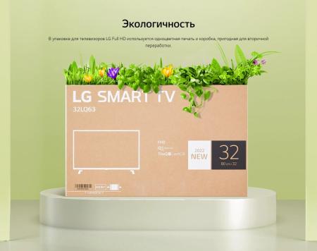 Телевизоры LG 32LQ63806LC