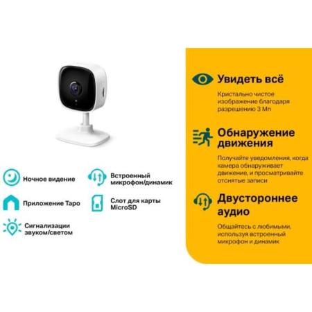 IP-камеры TP-Link Tapo C110