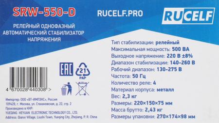 Стабилизаторы, сетевые фильтры, удлинители Rucelf SRW-550-D