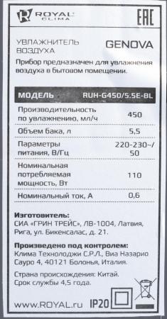 Увлажнители воздуха Royal Clima Genova RUH-G450/5.5E-BL [RUH-G450/5.5E-BL]