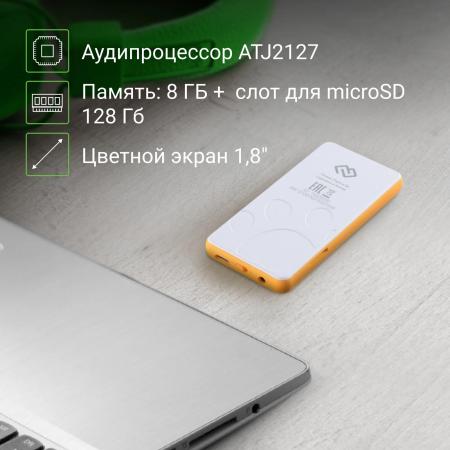 Плееры Digma S4 8GB (белый/оранжевый) [1132620, S4WO]