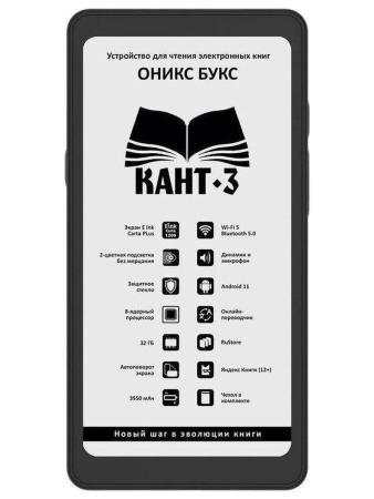 Электронные книги Onyx BOOX Kant 3 [6949710310266]
