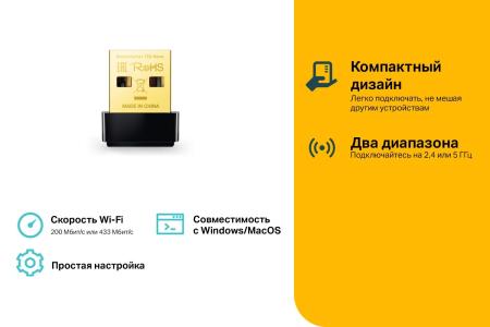 Беспроводные адаптеры TP-Link Archer T2U Nano