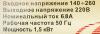 Стабилизаторы, сетевые фильтры, удлинители Ресанта Lux АСН-1500Н/1-Ц [63/6/20]