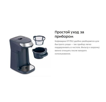 Кофеварки и кофемашины Kitfort KT-7312 [KT-7312, 4650301863420]