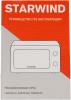 Микроволновые печи StarWind SWM5820