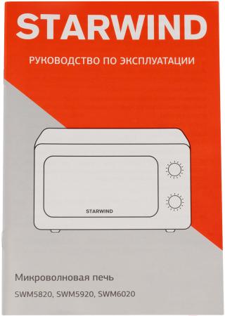Микроволновые печи StarWind SWM5820