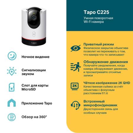 IP-камеры TP-Link Tapo C225