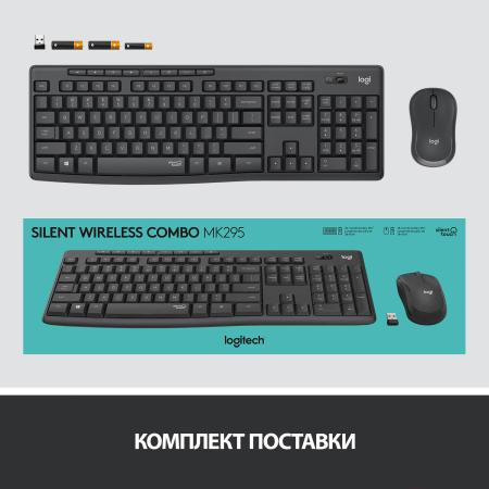 Наборы периферии Logitech MK295 Silent Wireless Combo 920-009807 (графитовый) [920-009807]