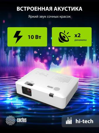 Проекторы CACTUS CS-S3.WT