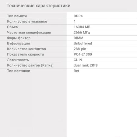 Оперативная память Digma 16ГБ DDR4 2666 МГц DGMAD42666016D [DGMAD42666016D, 1835815]