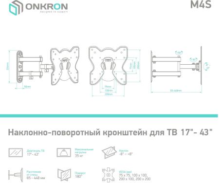 Кронштейны Onkron M4S (черный)