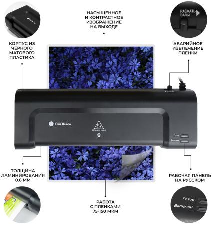 Ламинаторы Гелеос ЛМ A4 Комбо [ЛМ-А4К]