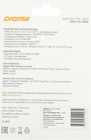 Беспроводные адаптеры Digma DWA-AC1300C