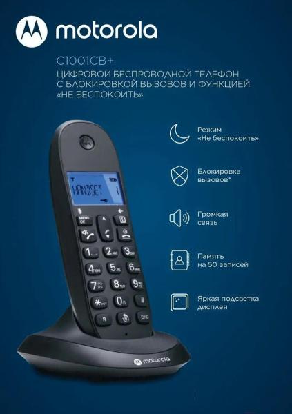 Радиотелефоны DECT Motorola C1001CB+ (черный)