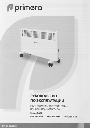 Обогреватели Primera PHP-2008-MXR