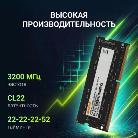 Оперативная память Digma 16ГБ DDR4 SODIMM 3200 МГц DGMAS43200016S [DGMAS43200016S, 1784389]