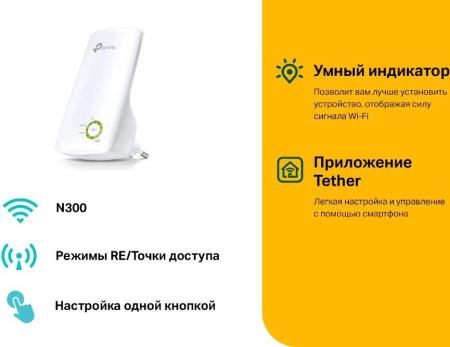 Беспроводные точки доступа и усилители Wi-Fi TP-Link TL-WA854RE