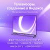 Телевизоры Яндекс ТВ Станция Бейсик с Алисой 50 YNDX-00075 [YNDX-00075, 4670028541548]
