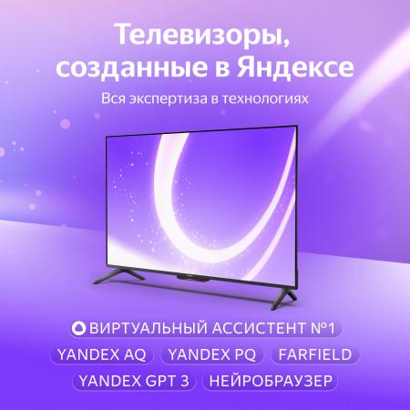 Телевизоры Яндекс ТВ Станция Бейсик с Алисой 50 YNDX-00075 [YNDX-00075, 4670028541548]