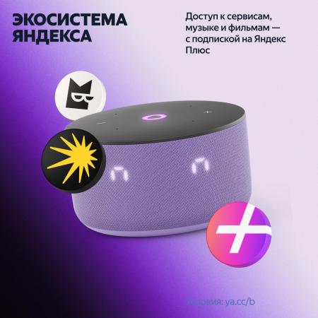 Беспроводные и портативные колонки Яндекс Станция Мини 3 с часами (фиолетовый) [YNDX-00027LIL]