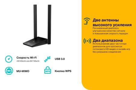 Беспроводные адаптеры TP-Link Archer T4U Plus