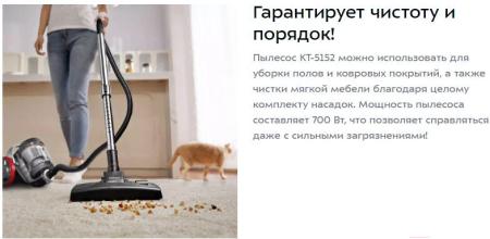 Пылесосы Kitfort KT-5152