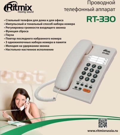 Проводные телефоны Ritmix RT-330 (белый) [RT-330 White]