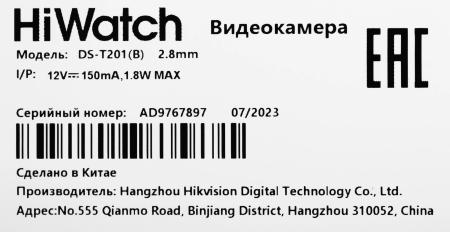 Камеры CCTV HiWatch DS-T201(B) (2.8 мм) [DS-T201(B)-2.8]
