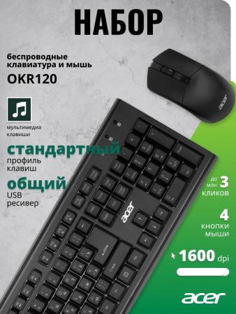 Наборы периферии Acer OKR120 [ZL.KBDEE.007]