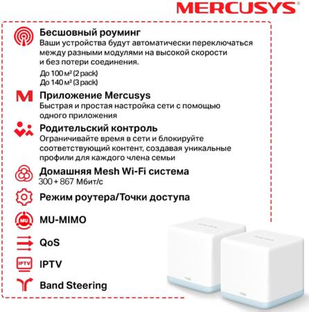 Беспроводные маршрутизаторы Mercusys Halo H30 (3 шт) [HALO H30(3-PACK)]