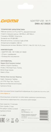 Беспроводные адаптеры Digma DWA-AC13002E