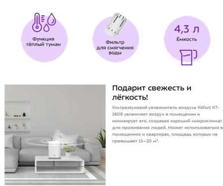 Увлажнители воздуха Kitfort KT-2809