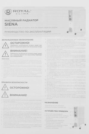 Обогреватели Royal Clima Siena ROR-S11-2500M [ROR-S11-2500M]