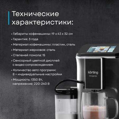 Кофеварки и кофемашины Korting KACM 2003 Andante