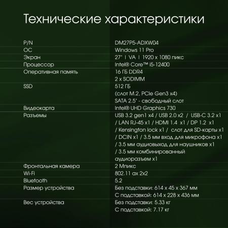 Моноблоки Digma Pro Unity DM27P5-ADXW04 [DM27P5-ADXW04, 2029320, 4630143157987]