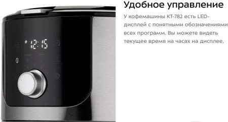 Кофеварки и кофемашины Kitfort KT-782