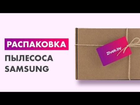 Пылесосы Samsung VC20M257AWR/EV